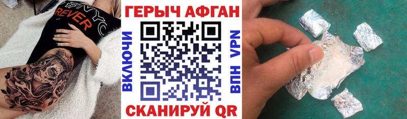 ГЕРОИН афганец  Невель 
